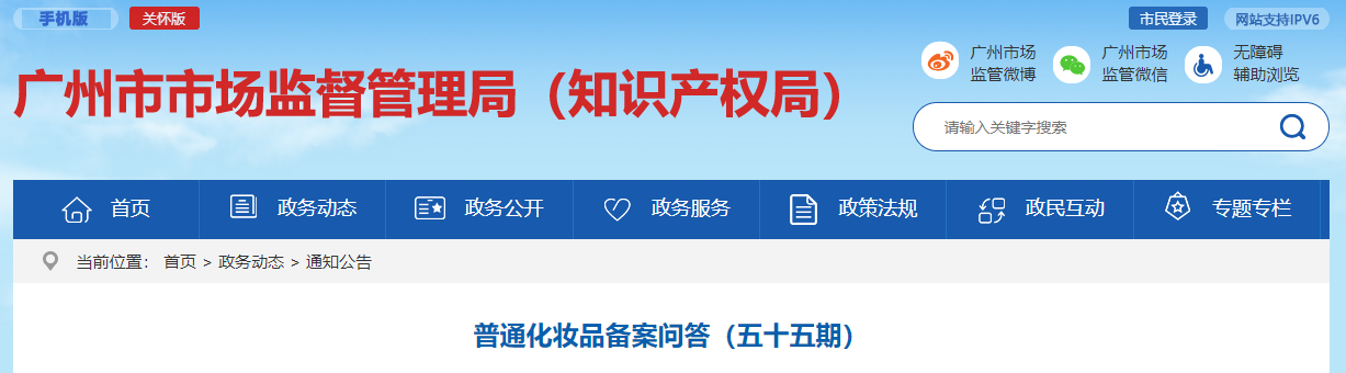 廣州,普通化妝品,備案問答,化妝品,注冊(cè)人