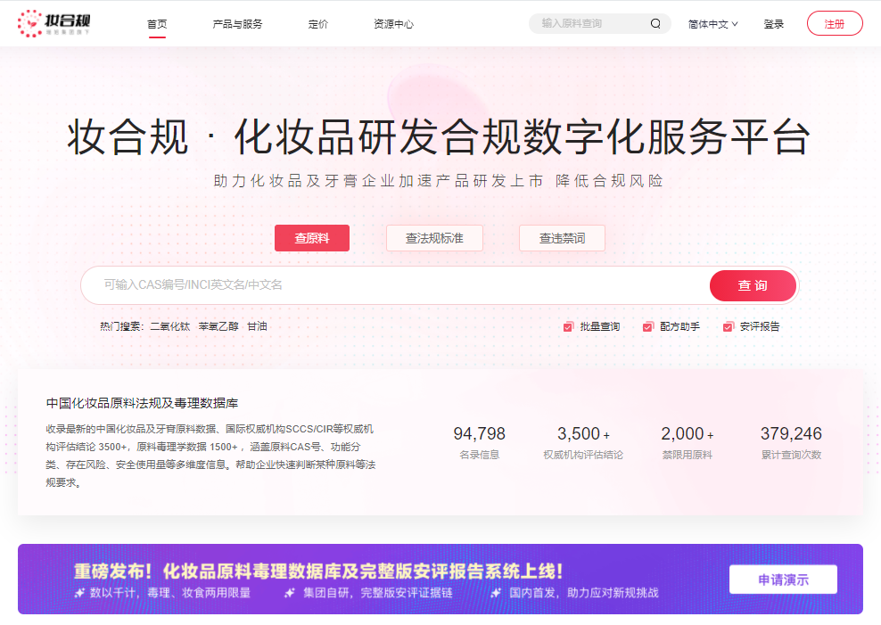 瑞旭集團(tuán),企業(yè),化妝品,新原料,備案號